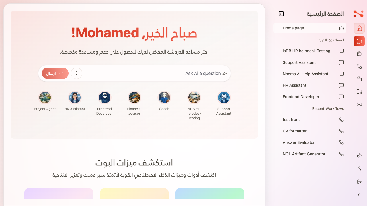 Home page in Arabic — RTL layout with sidebar on the right and Arabic navigation text